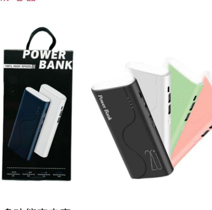 Power Bank